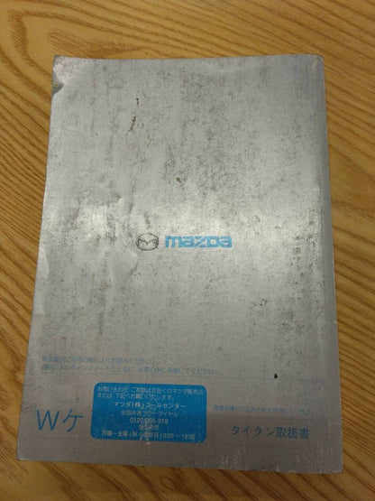 取扱説明書 　マツダ　タイタン　 (中古)