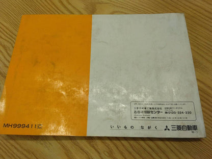 取扱説明書 　三菱ふそう　キャンター (中古)