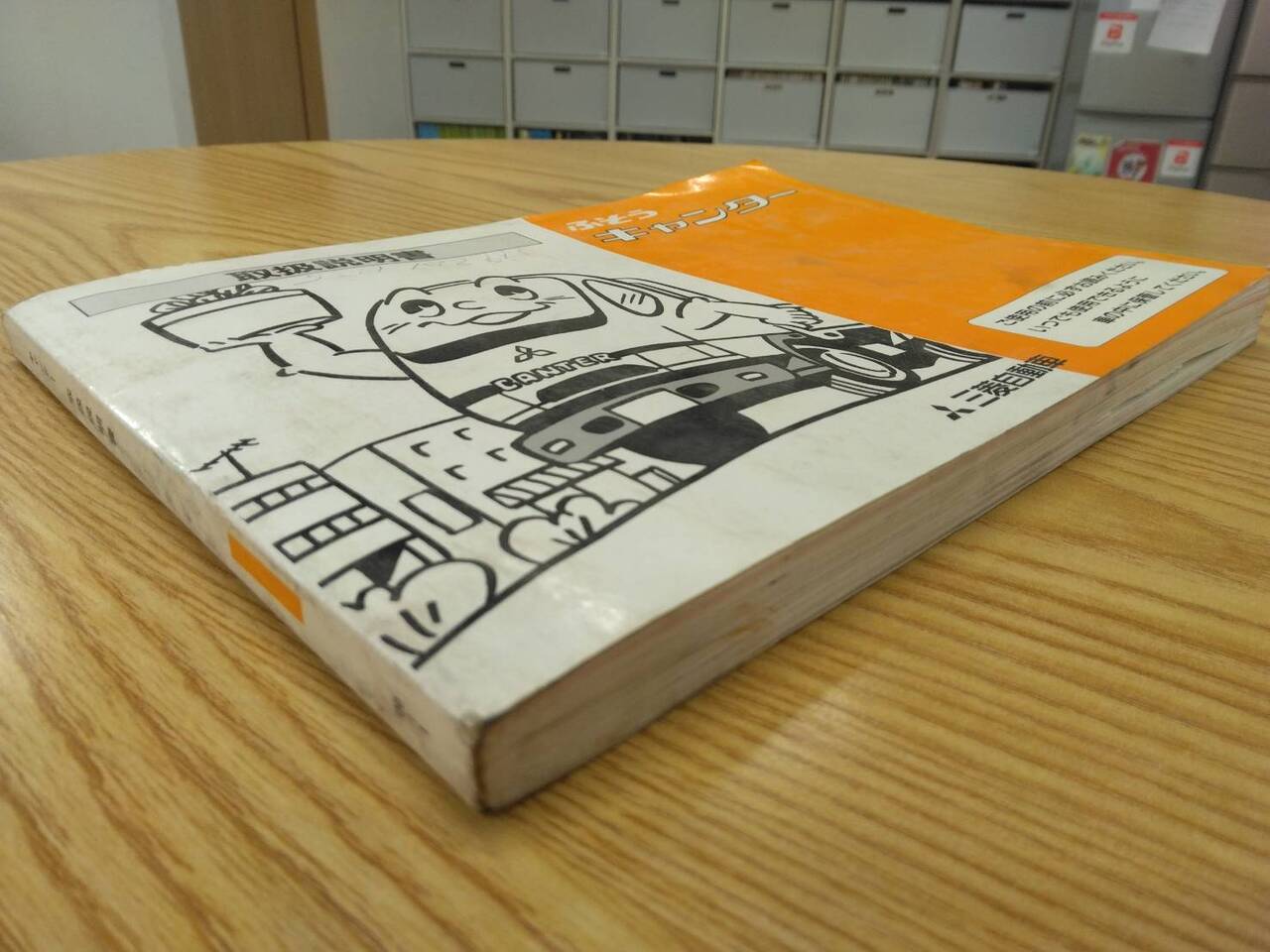 取扱説明書 　三菱ふそう　キャンター (中古)