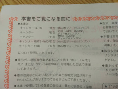 取扱説明書 　三菱ふそう　キャンター (中古)
