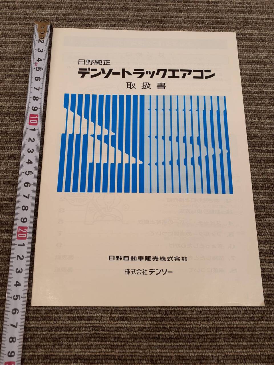 取扱説明書　日野　レンジャー (中古)