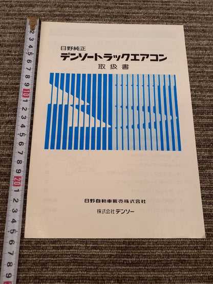 取扱説明書　日野　レンジャー (中古)