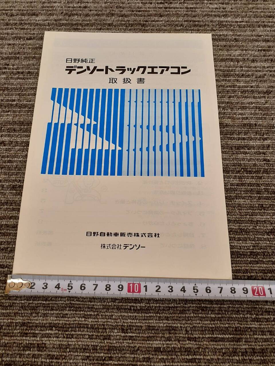 取扱説明書　日野　レンジャー (中古)
