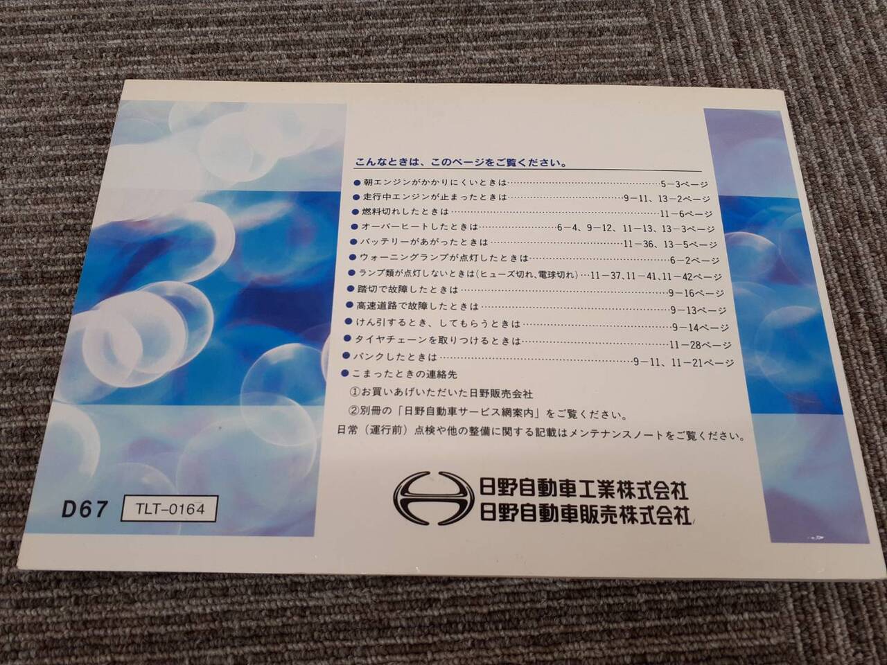 取扱説明書　日野　レンジャー (中古)