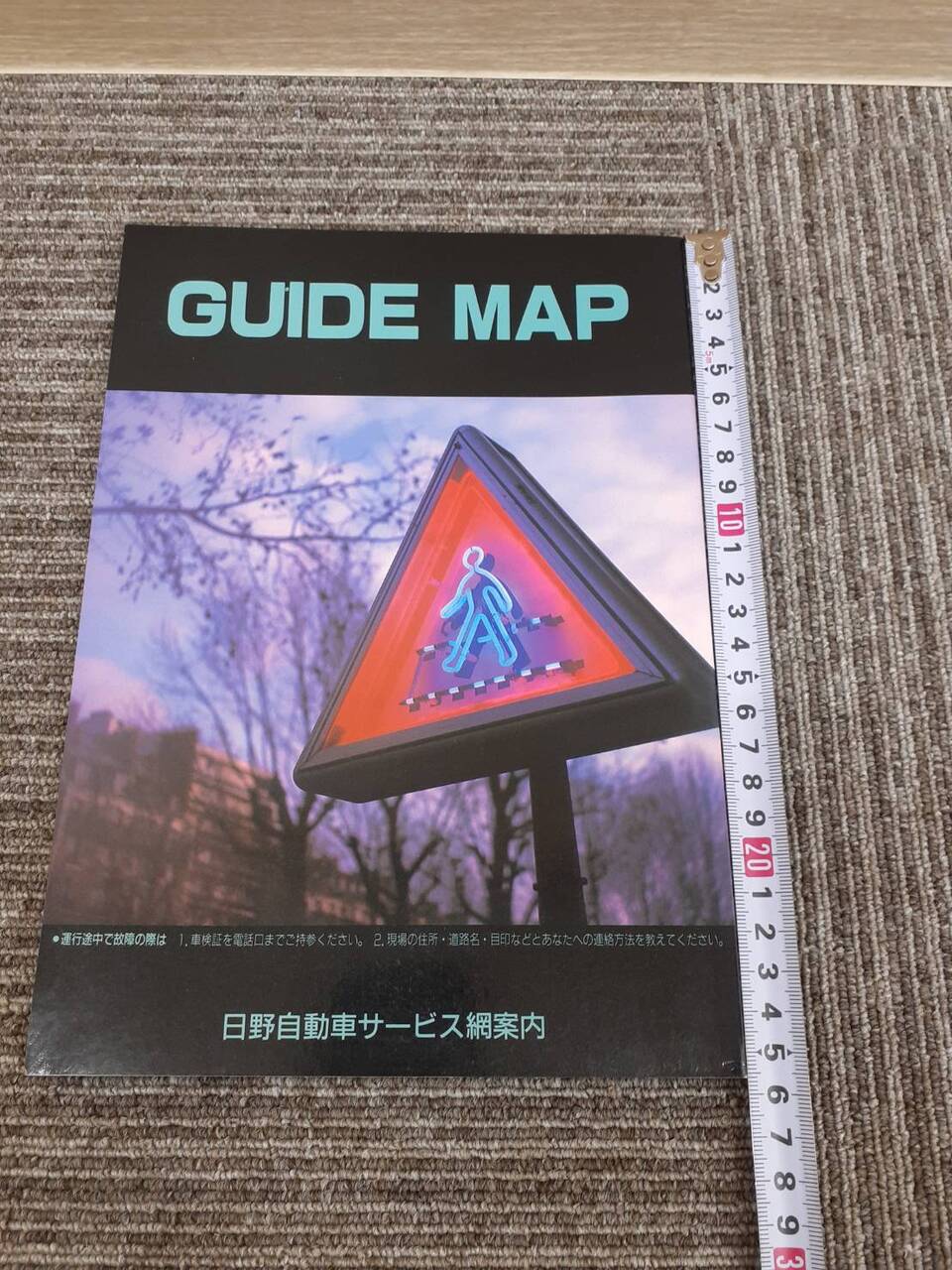 取扱説明書　日野　レンジャー (中古)