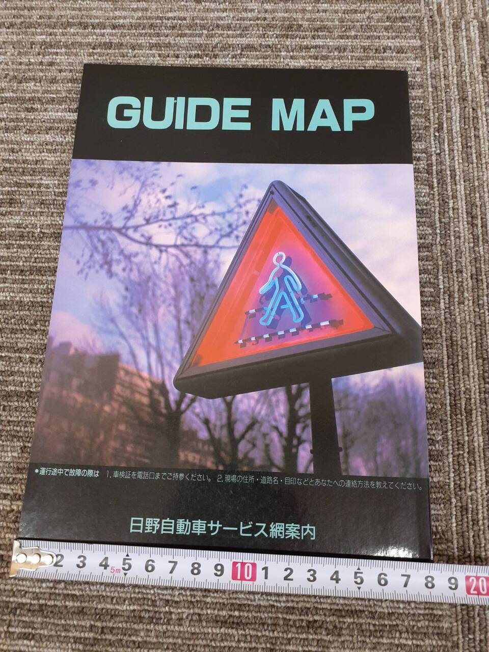 取扱説明書　日野　レンジャー (中古)