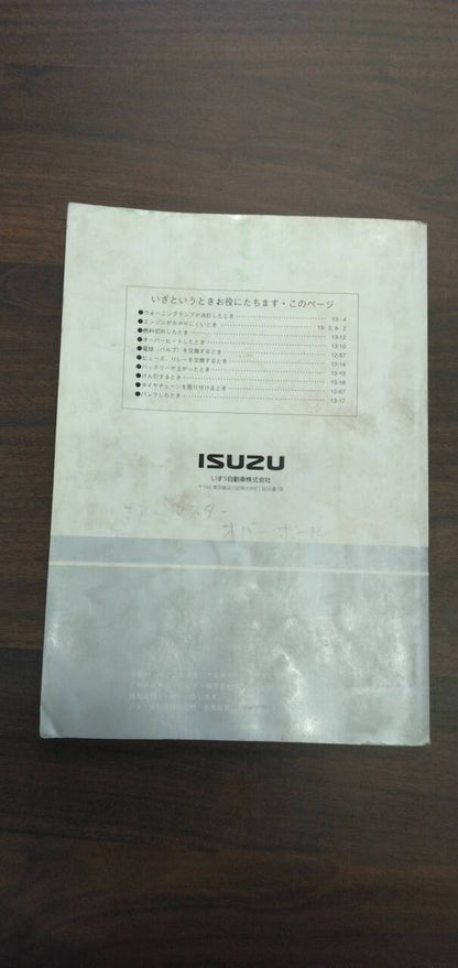マニュアル　取扱説明書 　【いすゞ】　【ギガ】 (中古)
