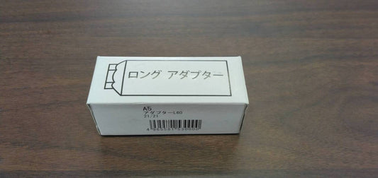 【ロングアダプター】【A5 L60 21/21】（中古）