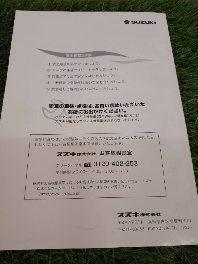 取扱説明書　スズキ　エブリイワゴン （中古）