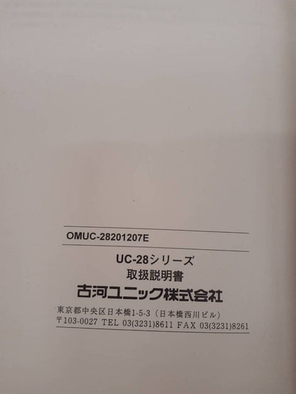 取扱説明書　古河ユニック　UC-28シリーズ（中古）