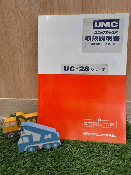 取扱説明書　古河ユニック　UC-28シリーズ（中古）