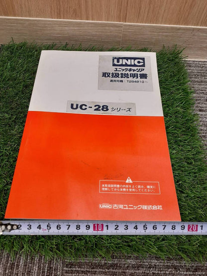 取扱説明書　古河ユニック　UC-28シリーズ（中古）