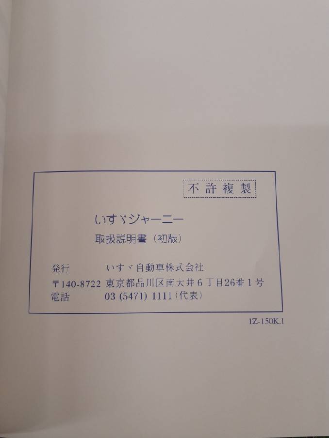 取扱説明書　いすゞ　 JOURNEY （中古）
