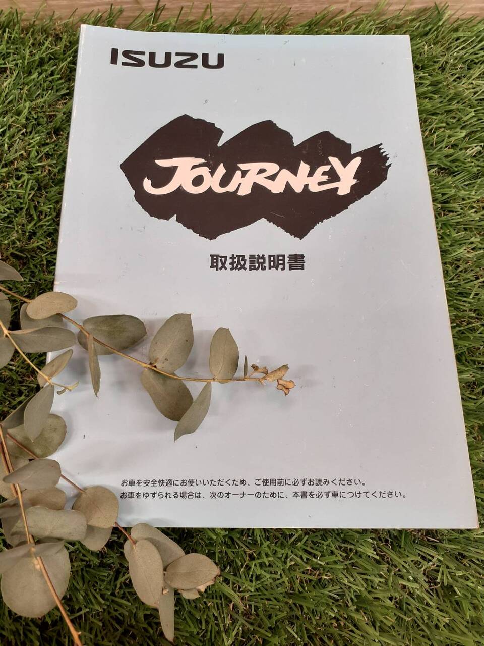 取扱説明書　いすゞ　 JOURNEY （中古）