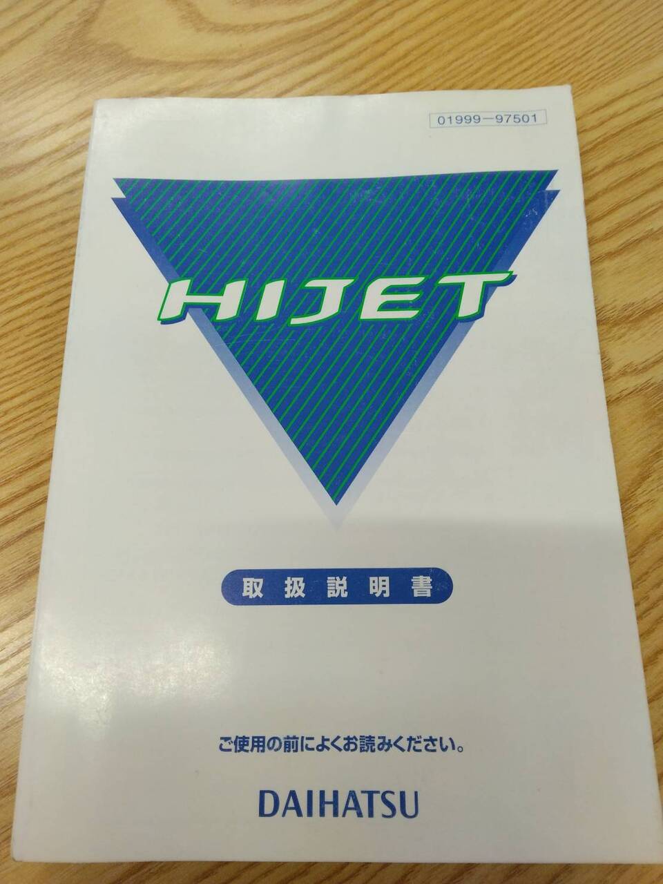 マニュアル　取扱説明書 　ダイハツ　ハイゼット　 (中古)