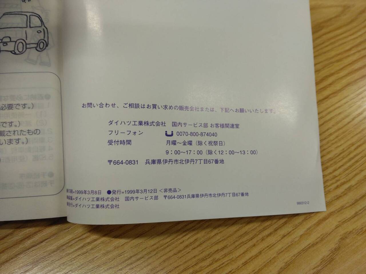 マニュアル　取扱説明書 　ダイハツ　ハイゼット　 (中古)