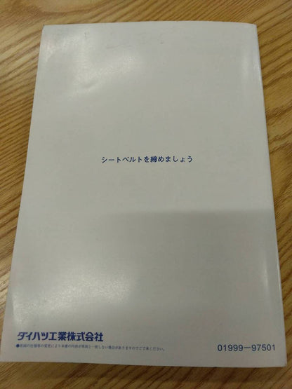 マニュアル　取扱説明書 　ダイハツ　ハイゼット　 (中古)