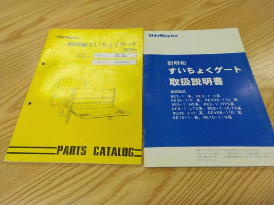取扱説明書　新明和　垂直ゲート 　発行日：不明　（中古）