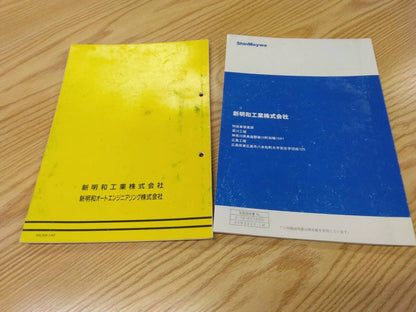 取扱説明書　新明和　垂直ゲート 　発行日：不明　（中古）