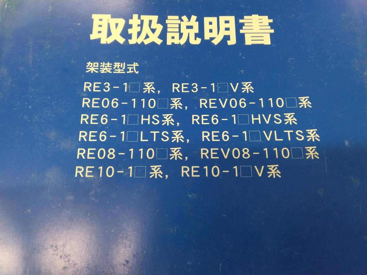 取扱説明書　新明和　垂直ゲート 　発行日：不明　（中古）