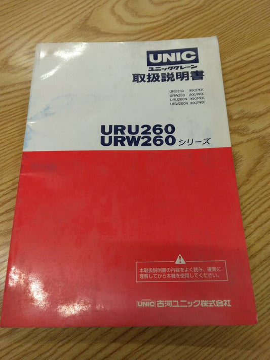 取扱説明書　UNIC　クレーン　発行日：不明　（中古）