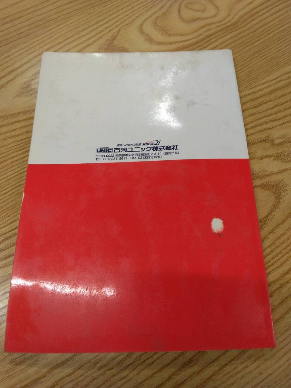 取扱説明書　UNIC　クレーン　発行日：不明　（中古）
