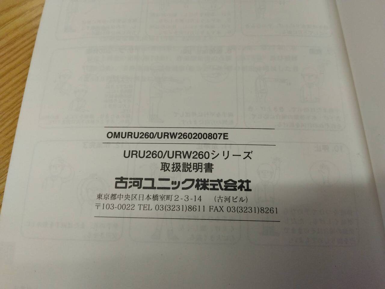 取扱説明書　UNIC　クレーン　発行日：不明　（中古）