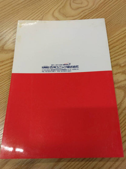 取扱説明書　UNIC　ラジコン　発行日：不明　（中古）