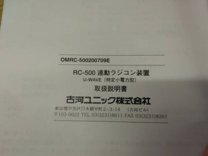 取扱説明書　UNIC　ラジコン　発行日：不明　（中古）