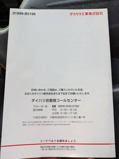 マニュアル　取扱説明書 　ダイハツ　ハイゼット (中古)