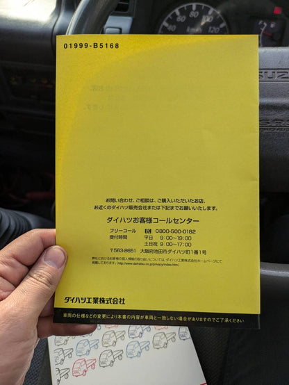 マニュアル　取扱説明書 　ハイゼット　ダンプ (中古)