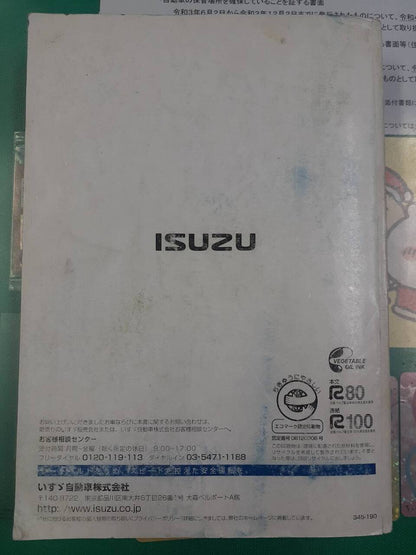 取扱説明書　いすゞ　フォワード　(中古)