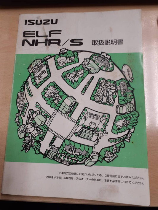 取扱説明書　いすゞ　エルフ　（中古）