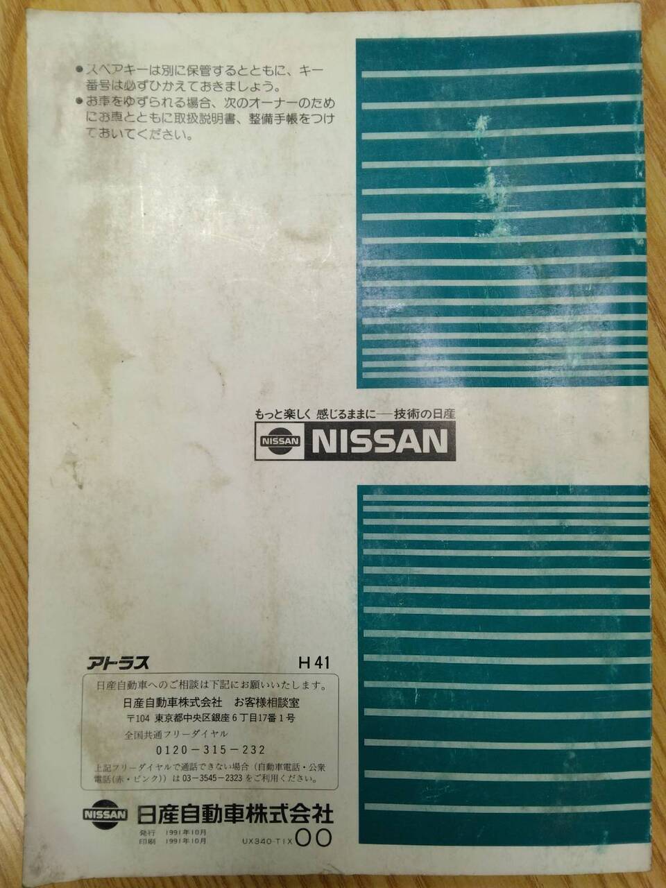 取扱説明書 　ニッサン　アトラス (中古)