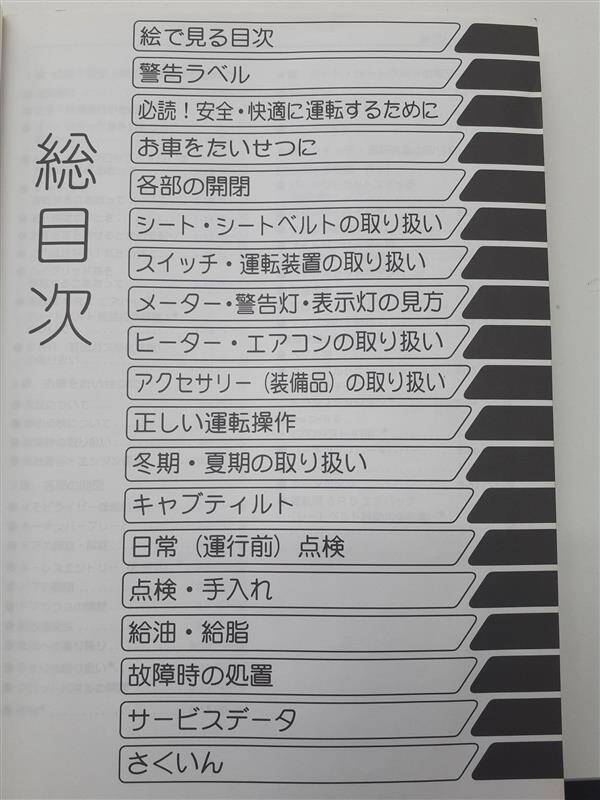 取扱説明書 　日野　レンジャー (中古)