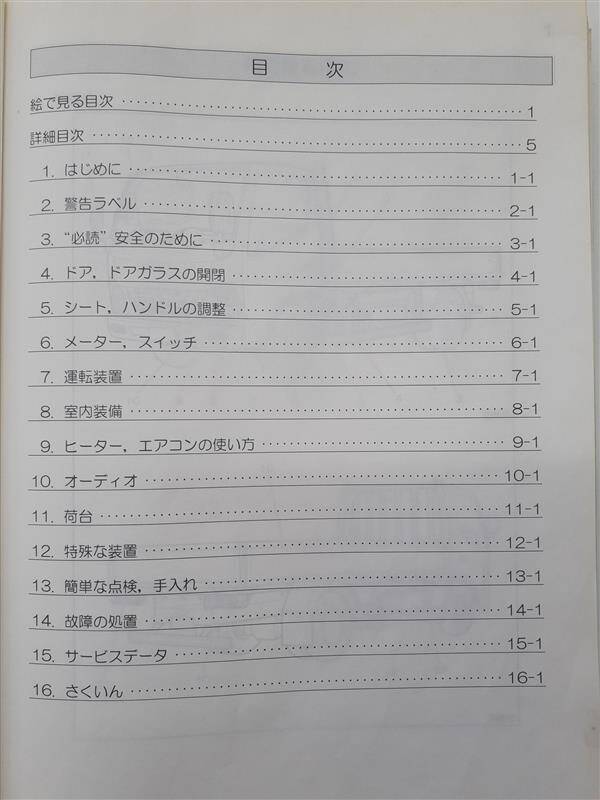 取扱説明書　三菱ふそう　キャンター　（中古）