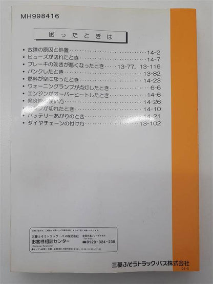取扱説明書　三菱ふそう　キャンター　（中古）