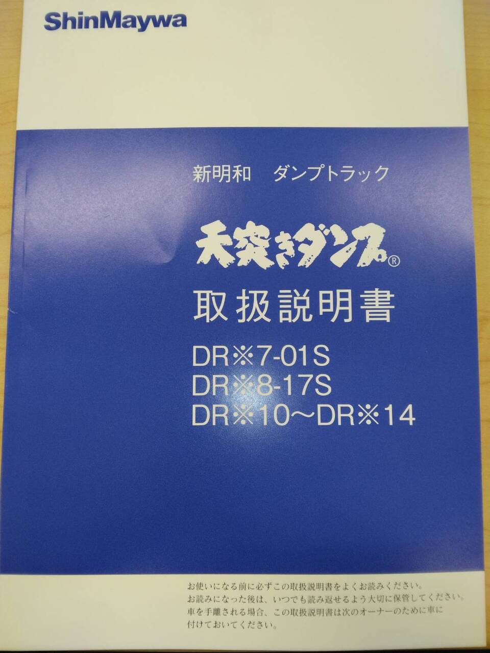 取扱説明書 　新明和   ダンプトラック　　(中古)