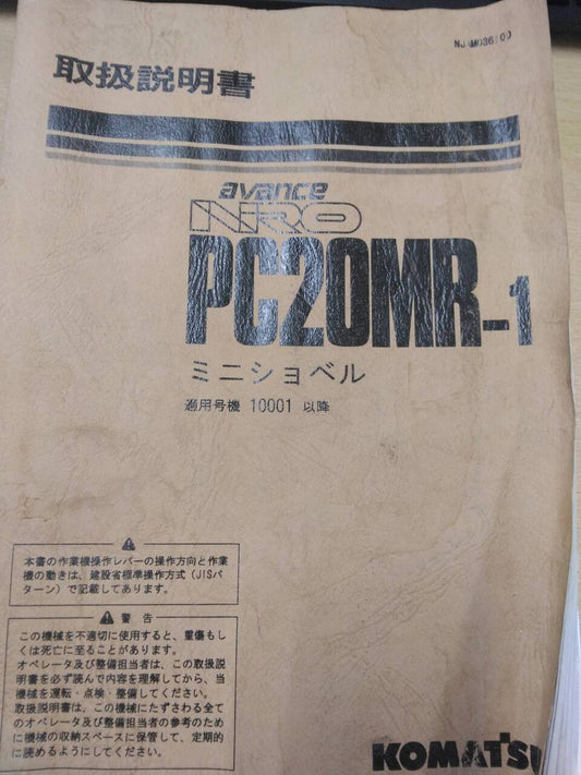 取扱説明書 　コマツ　ミニショベル (中古)