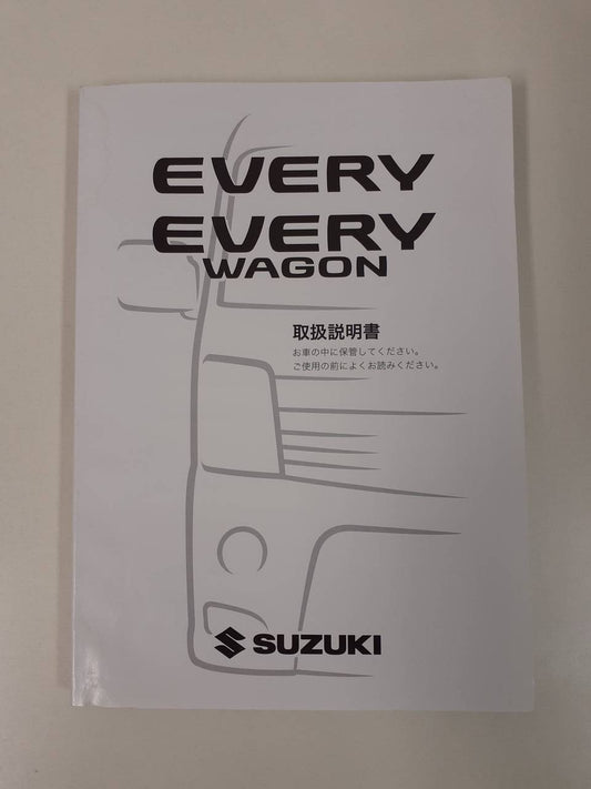 取扱説明書　 スズキ　エブリイ/エブリイワゴン（中古）