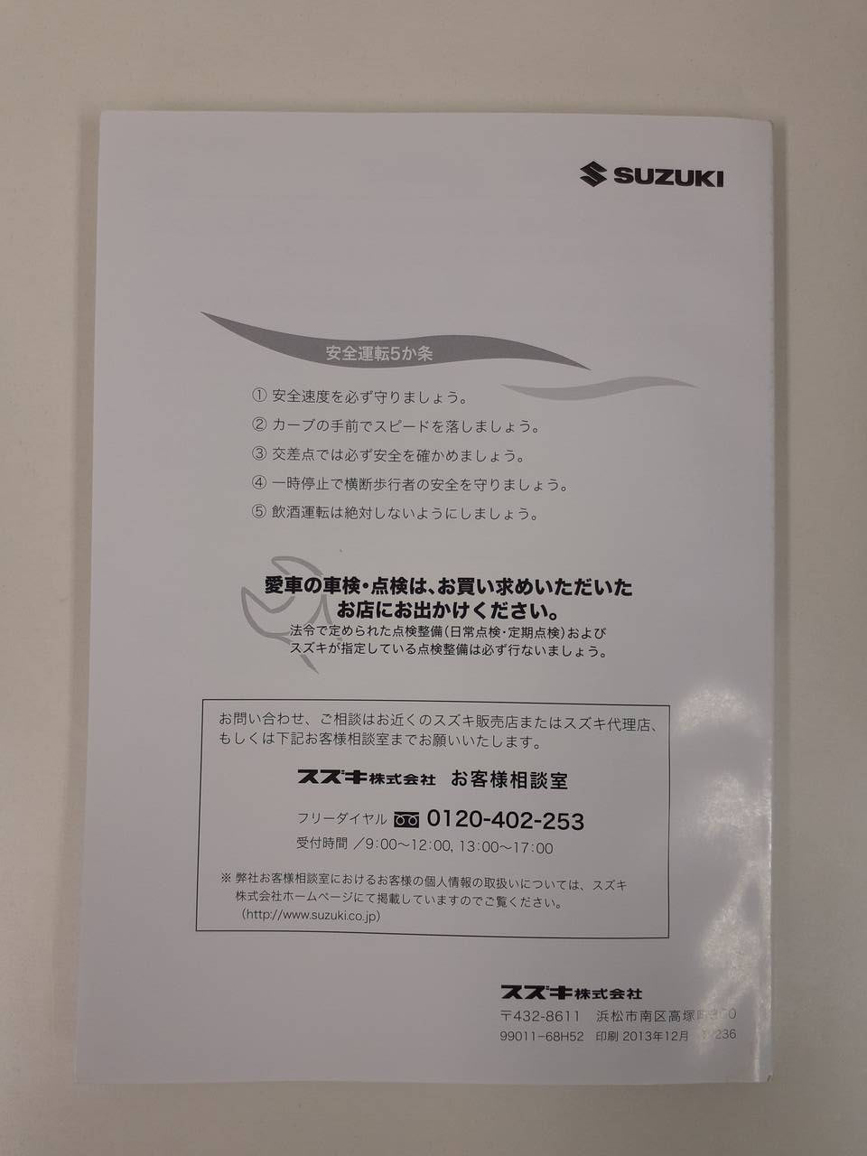 取扱説明書　 スズキ　エブリイ/エブリイワゴン（中古）
