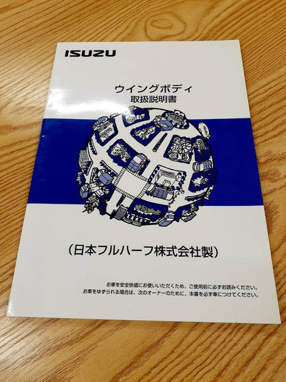 取扱説明書　日本フルハーフ　ウィングボディ（中古）