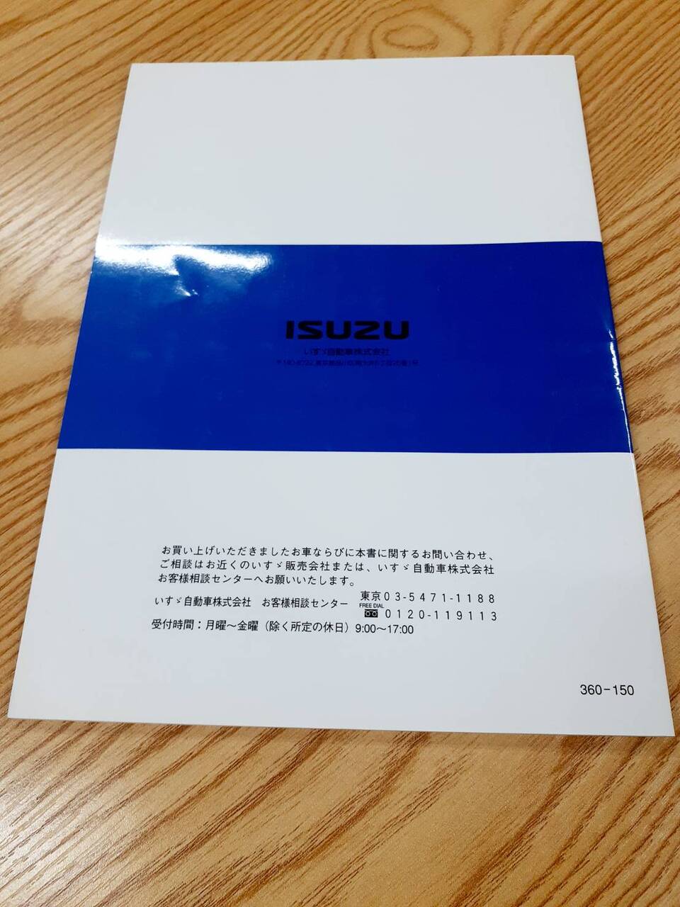 取扱説明書　日本フルハーフ　ウィングボディ（中古）