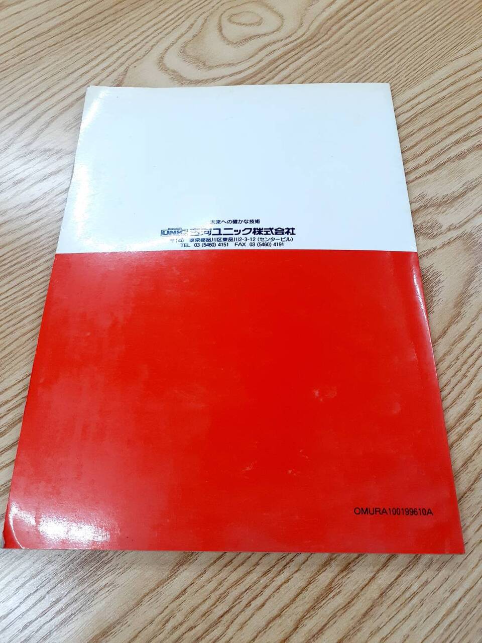 取扱説明書　古河　URA100（中古）