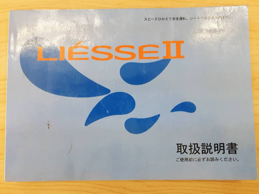 取扱説明書　日野　リエッセⅡ　（中古）