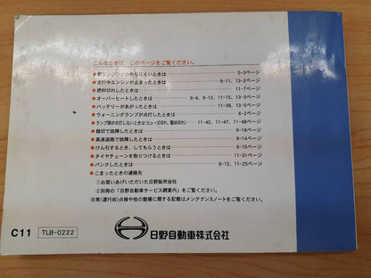 取扱説明書　日野　リエッセⅡ　（中古）