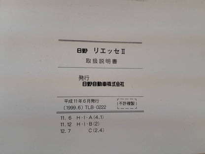 取扱説明書　日野　リエッセⅡ　（中古）