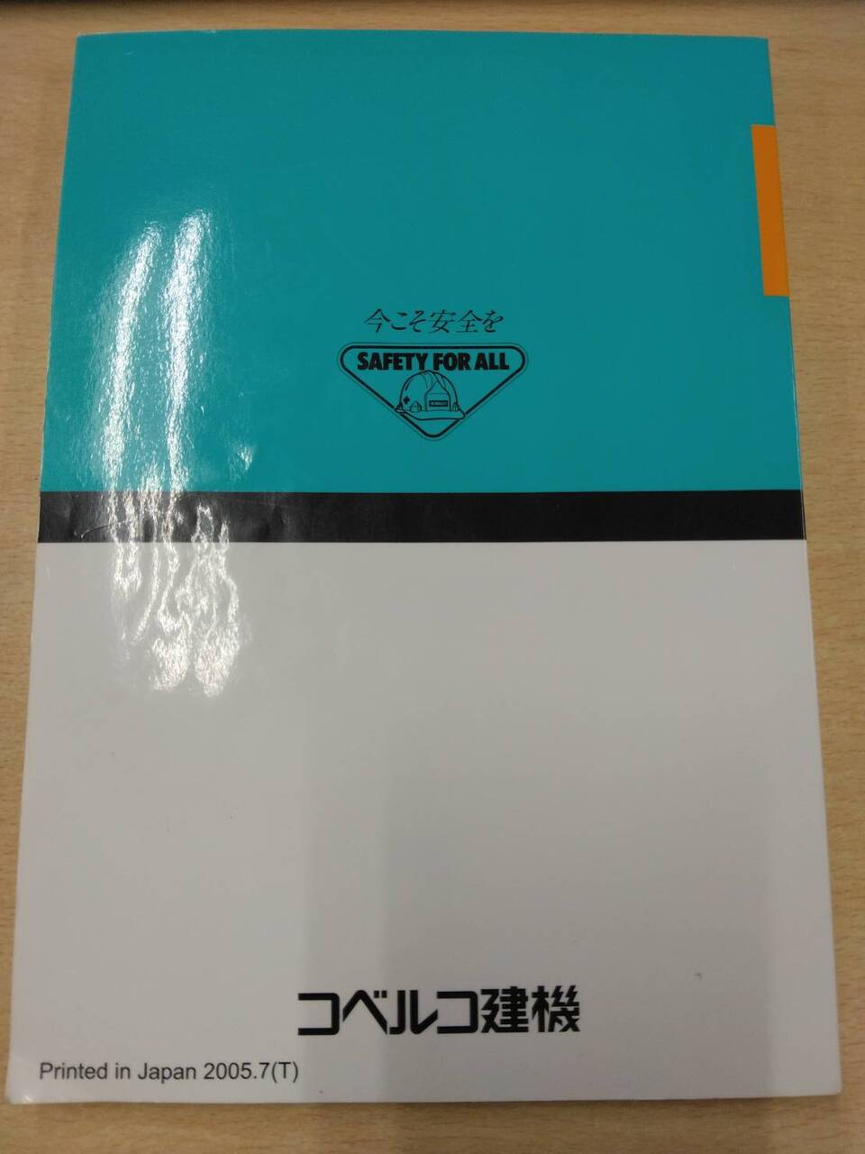 取扱説明書 　コベルコ　SK007-6 (中古)