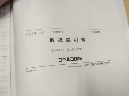 取扱説明書 　コベルコ　SK007-6 (中古)