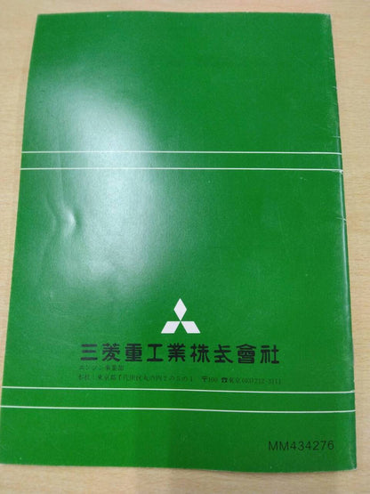 取扱説明書 　三菱　ディーゼルエンジン (中古)